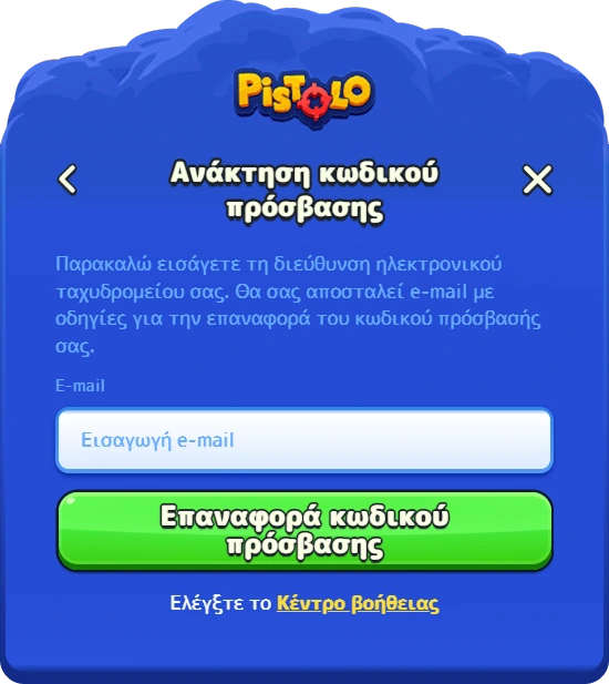 Ανάκτηση κωδικού: εισαγωγή e-mail και επαναφορά πρόσβασης