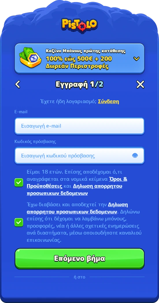 Εγγραφή χρήστη: εισαγωγή email, κωδικού και αποδοχή όρων χρήσης